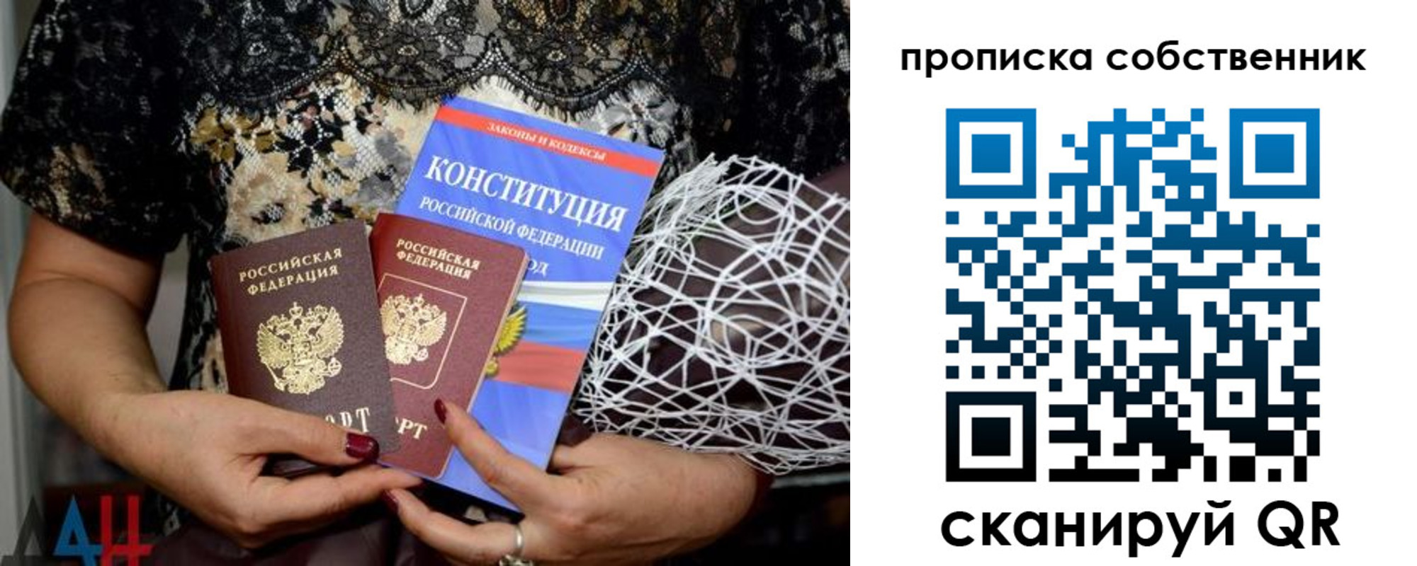 прописка законно в Краснокаменске