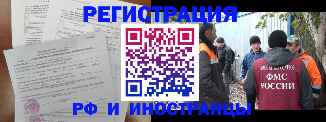 временная регистрация поиск в Краснокаменске