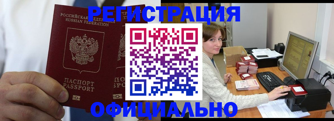 прописка для школы в Краснокаменске