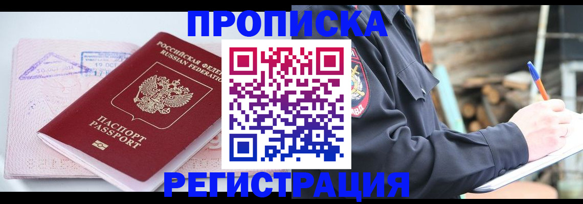 прописка иностранных граждан в Краснокаменске