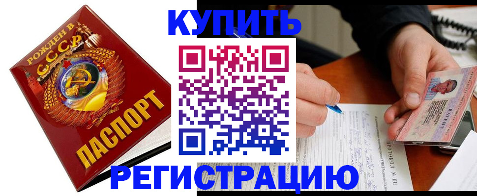 прописка ребенка в Краснокаменске