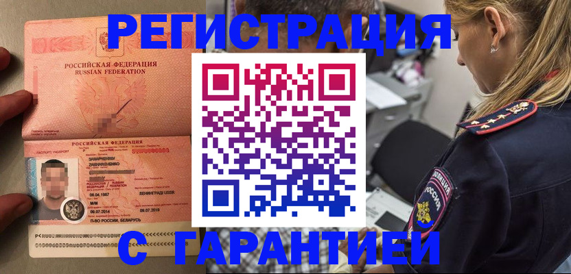 временная регистрация собственник в Краснокаменске
