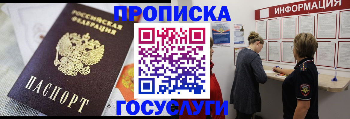 временная регистрация гарантия в Краснокаменске