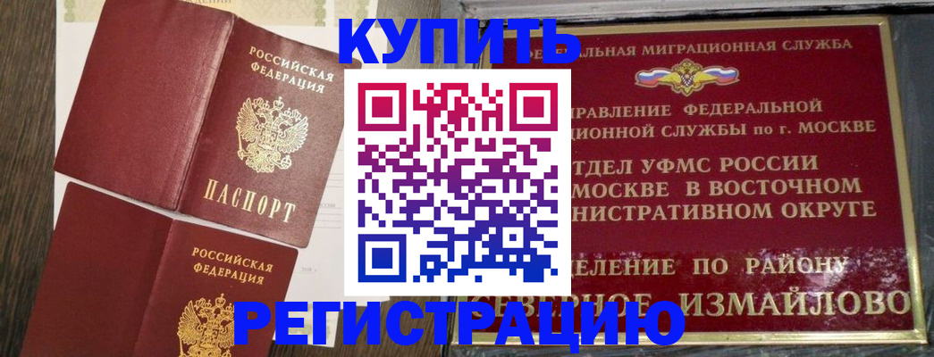 временная регистрация в Краснокаменске
