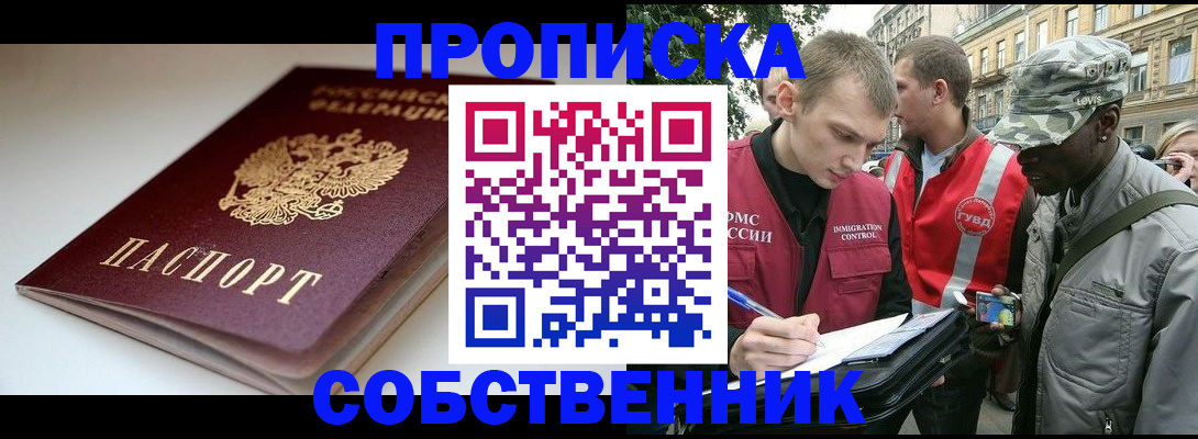 временная регистрация недорого в Краснокаменске